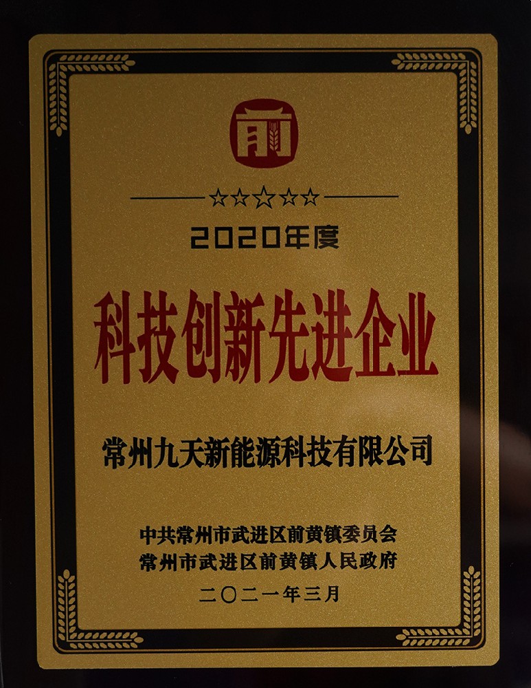 2020年度科技創(chuàng)新企業(yè)
