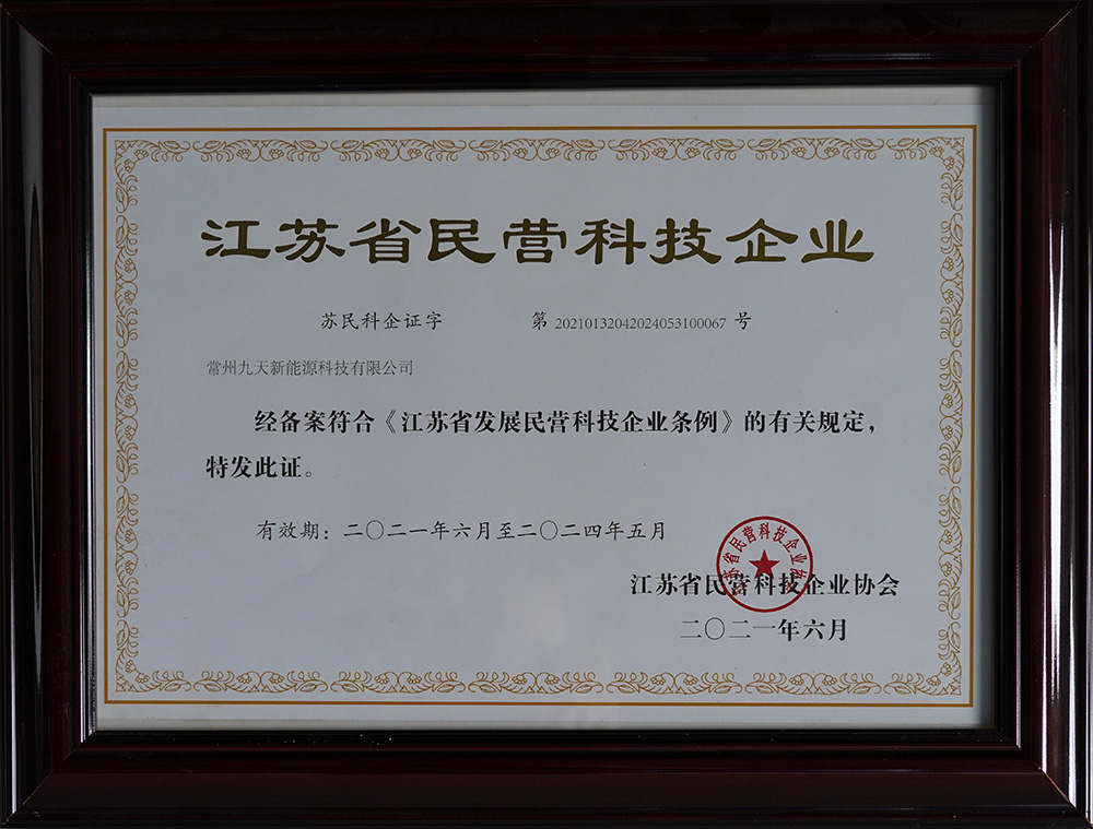 2021江蘇省民營科技企業(yè)