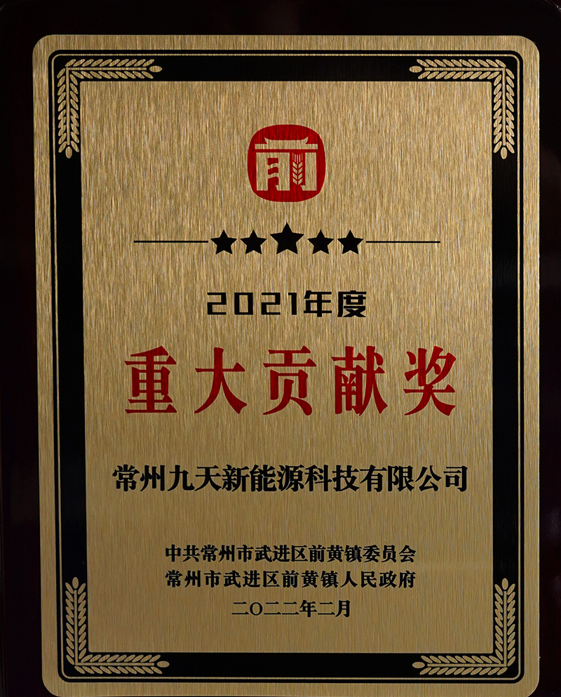 2021年度重大貢獻(xiàn)獎(jiǎng)