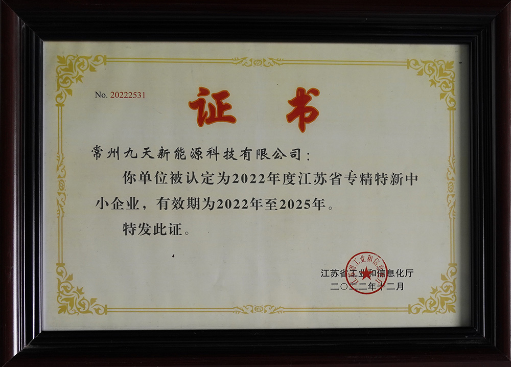 2022年度江蘇專精特新中小企業(yè)